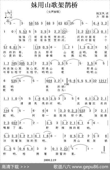 妹用山歌架鹊桥（姚玉凤词方翔曲） - 姚玉凤|方翔