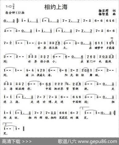 相约上海（杨显群词杨智慧曲） - 杨显群|杨智慧