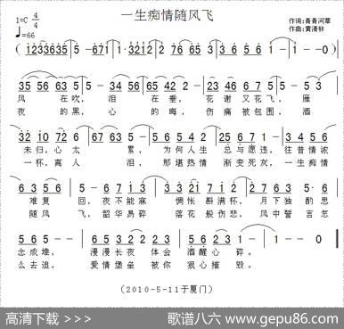 一生痴情随风飞 - 青青河草|黄清林