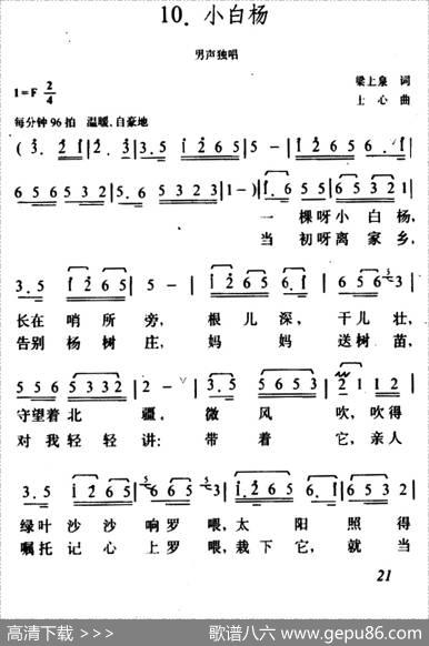 小白杨（梁上泉词士心曲） - 梁上泉|士心