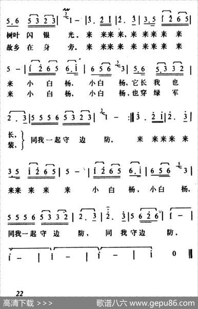 小白杨（梁上泉词士心曲） - 梁上泉|士心