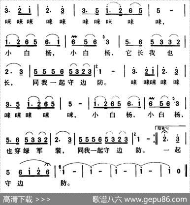 小白杨（梁上泉词士心曲） - 梁上泉|士心