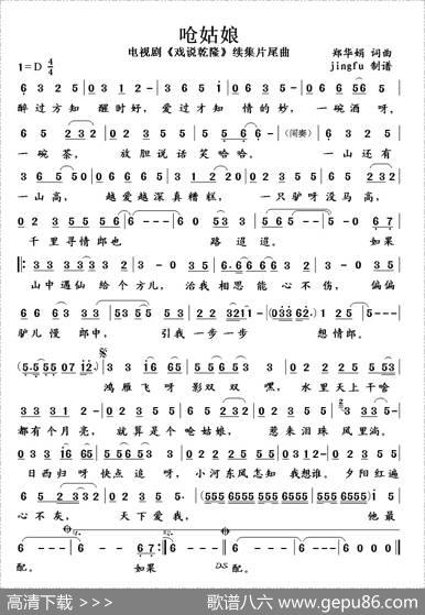 呛姑娘（电视剧《戏说乾隆》续集片尾曲） - 郑华娟|郑华娟