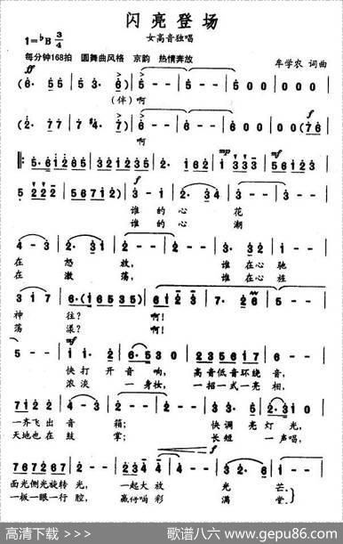 闪亮登场（牟学农词牟学农曲） - 牟学农|牟学农