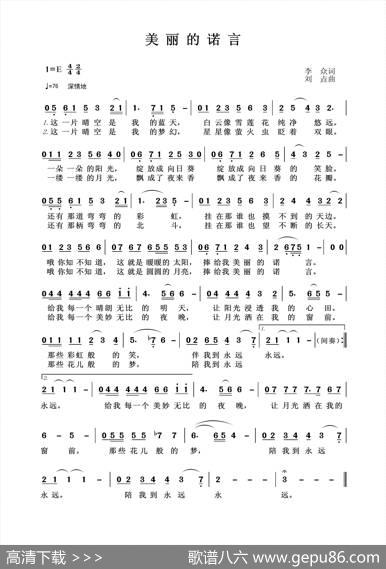 美丽的诺言 - 李众|刘垚