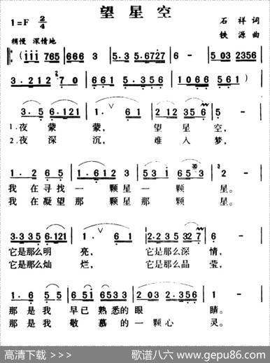 望星空（石祥词铁源曲、6个版本） - 石祥|铁源