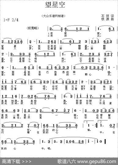 望星空（石祥词铁源曲、6个版本） - 石祥|铁源