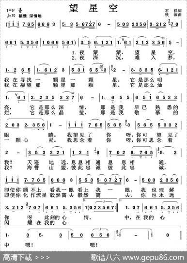 望星空（石祥词铁源曲、6个版本） - 石祥|铁源