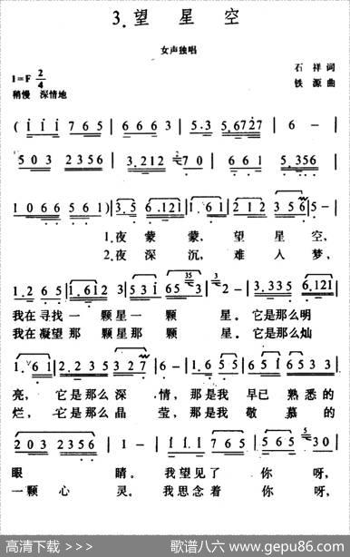 望星空（石祥词铁源曲、6个版本） - 石祥|铁源