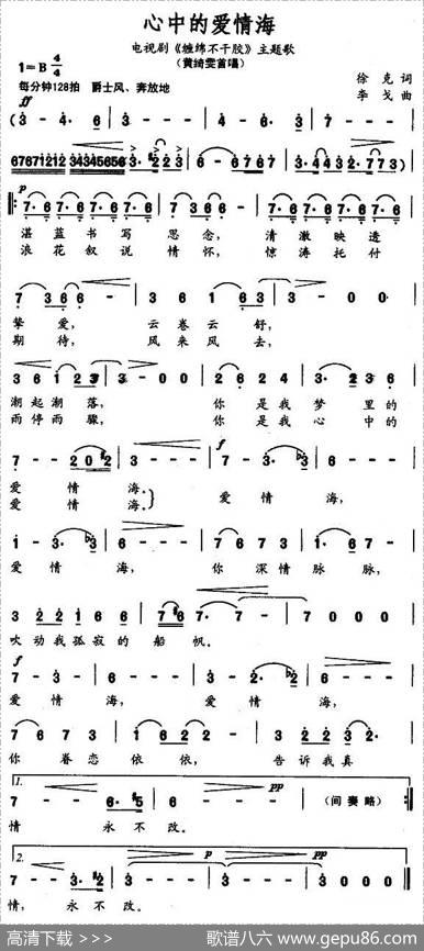 心中的爱情海（电视剧《缠绵不干胶》主题歌） - 徐克|李戈