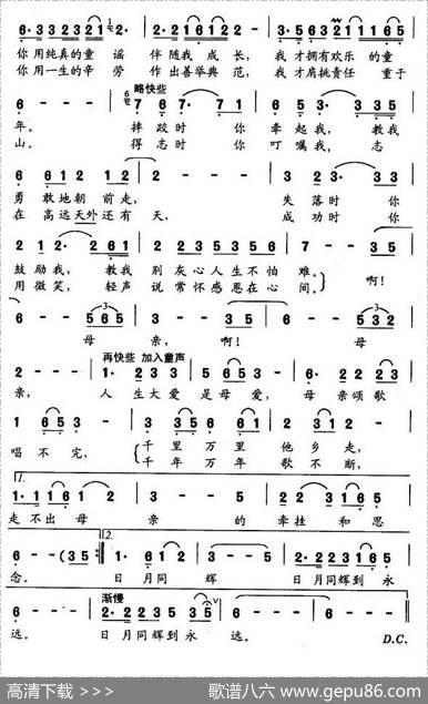 母亲的颂歌唱不完 - 黄永珍|余辉辉