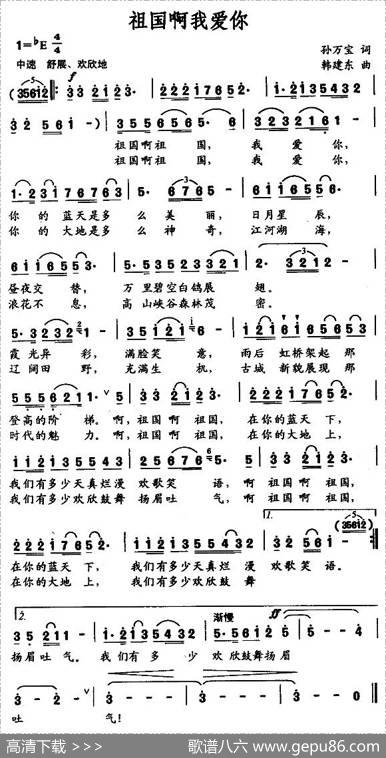 祖国啊我爱你（孙万宝词韩建东曲） - 孙万宝|韩建东