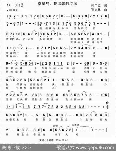 秦皇岛，我温馨的港湾 - 孙广臣|孙忠林
