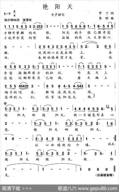 艳阳天（甲丁词李昕曲)） - 甲丁|李昕