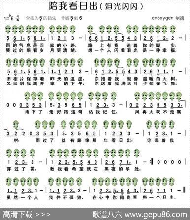 陪我看日出（六孔陶笛谱）