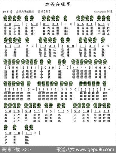春天在哪里（六孔陶笛谱）