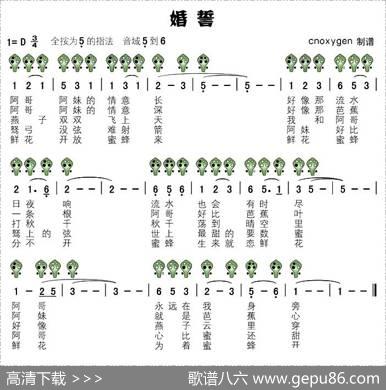 婚誓（六孔陶笛谱）