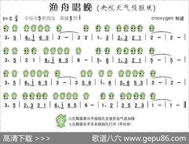 渔舟唱晚（央视天气预报版）（六孔陶笛谱）|浦琪璋