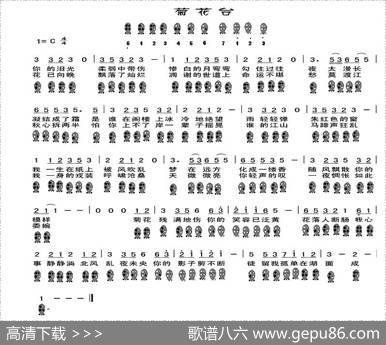 菊花台（六孔陶笛谱）