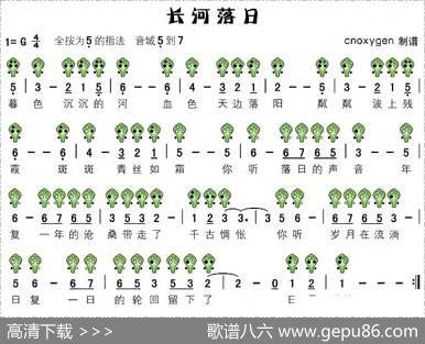 长河落日（六孔陶笛谱）