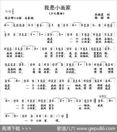 我是小画家（李雅茗词杨铭曲） - 李雅茗|杨铭