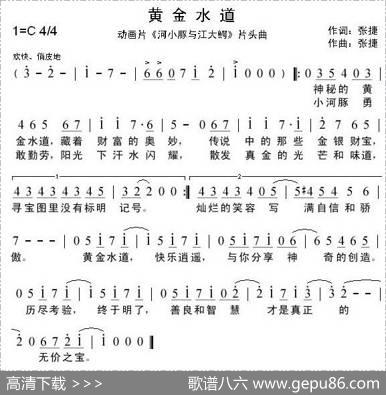 黄金水道（动画片《河小豚与江大鳄》片头曲） - 张捷|张捷