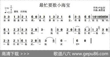 最忙要数小海宝 - 叶金剑|高恩道
