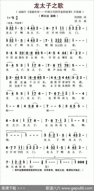 龙太子之歌（动画片《龙脉传奇—中国古代科学家的故事》片尾曲） - 何剑虹|洪兵