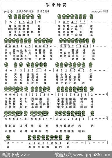 军中绿花（六孔陶笛谱）