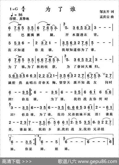 为了谁 - 邹开云|孟庆云