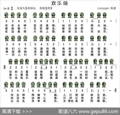 欢乐颂（六孔陶笛谱）