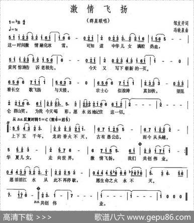 激情飞扬（邹友开词冯晓泉曲） - 邹友开|冯晓泉