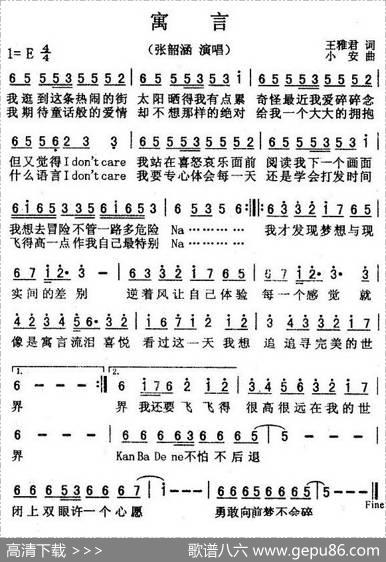 寓言（王雅君词小安曲） - 王雅君|小安