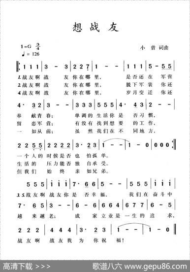 想战友 - 小曾|小曾