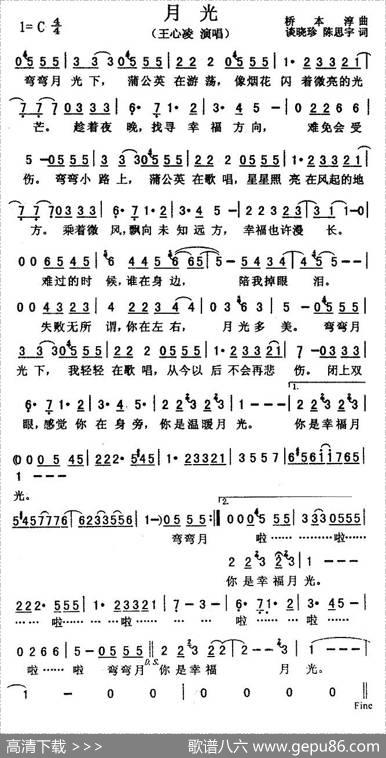 月光（谈晓珍词桥本淳曲、简谱+正谱）