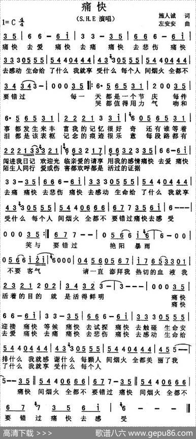 痛快 - 施人诚|左安安