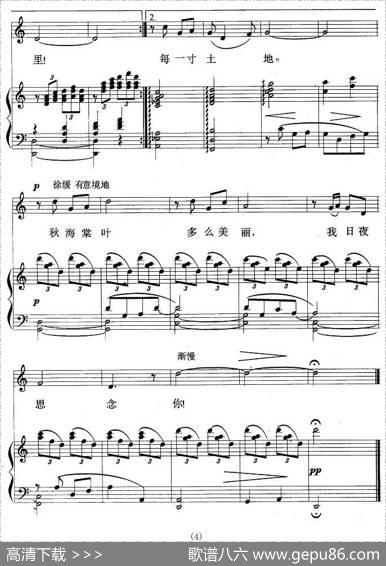 秋海棠叶（正谱） - 倪维德|施光南