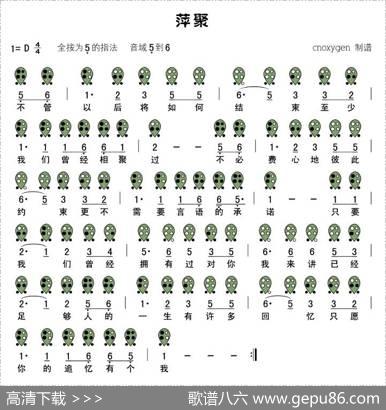 萍聚（六孔陶笛谱）