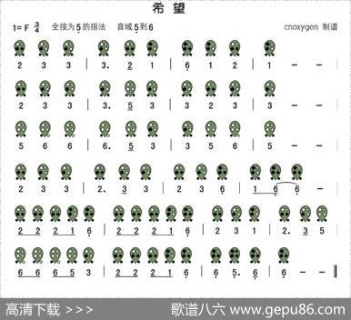 希望（六孔陶笛谱）