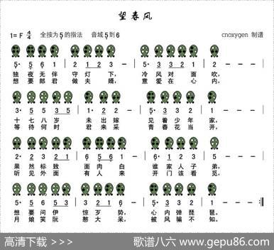 望春风（六孔陶笛谱）
