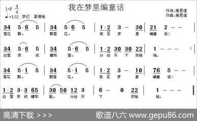 我在梦里编童话 - 高恩道|高恩道