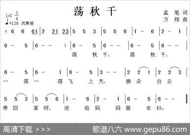 荡秋千（孟笔词方翔曲） - 孟笔|方翔