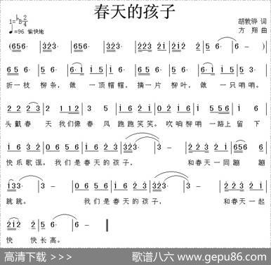 春天的孩子（胡敦骅词方翔曲） - 胡敦骅|方翔