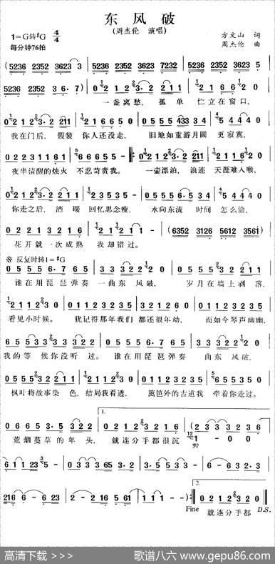 东风破 - 方文山|周杰伦