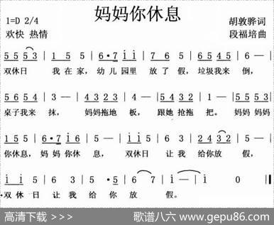 妈妈你休息 - 胡敦骅|段福培