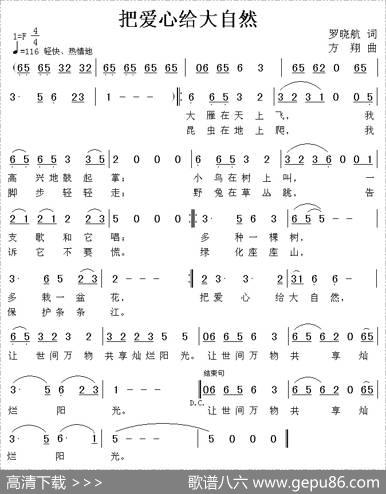 把爱心给大自然 - 罗晓航|方翔