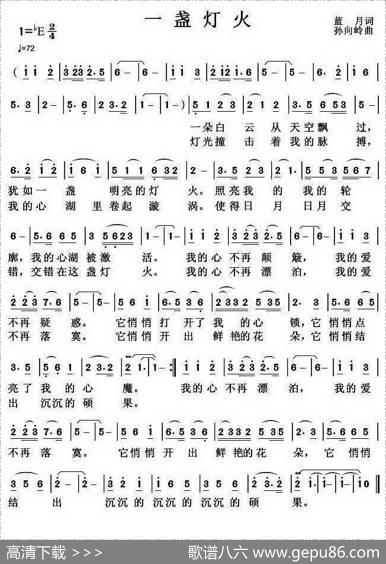 一盏灯火 - 蓝月|孙向岭