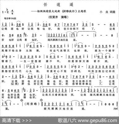 任逍遥 - 小虫|小虫