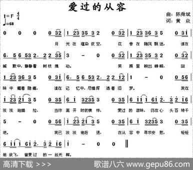 爱过的从容 - 黄焱|陈舜斌