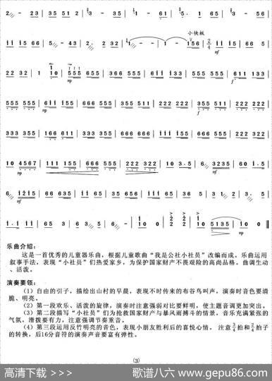 快乐的小社员|李音